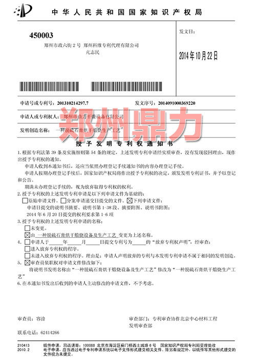 脱硫石膏烘干煅烧工艺