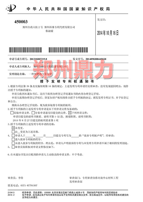 继然热气发生炉