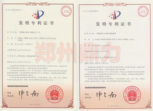 郑州鼎力发明专利
